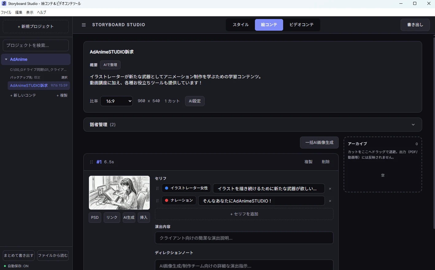 Storyboard Studioの絵コンテ編集画面。カットごとに画像とセリフを整理