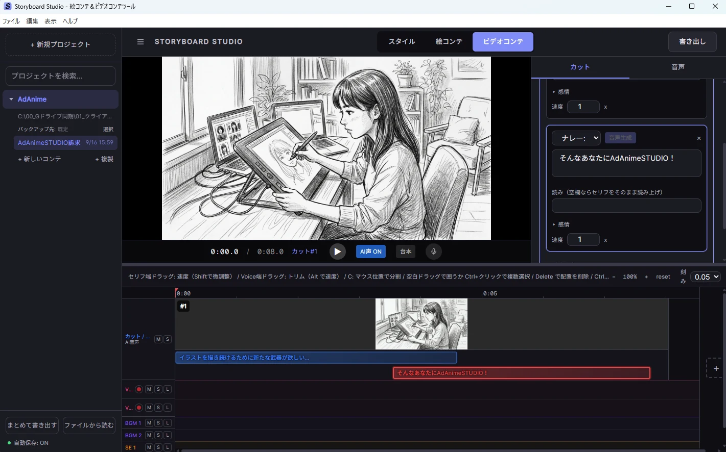 Storyboard Studioのビデオコンテ編集画面。画像と音声をタイムラインに配置